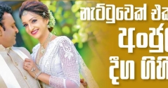 Anjula Rajapaksha Wedded